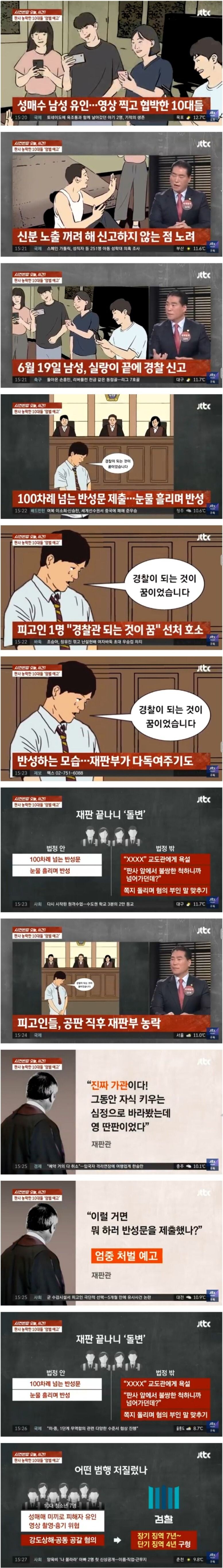 판사 농락한 10대_1.jpg