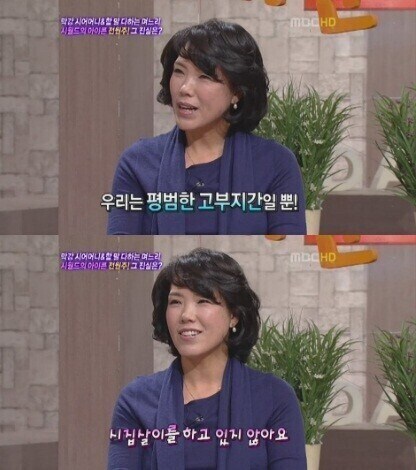 아들집 문 따고 들어가서 며느리 갈궈도 며느리가 실드치는 시어머니.jpg_3.jpg