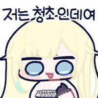 버튜버)우리 에마타소 청초 맞습니다_2.png