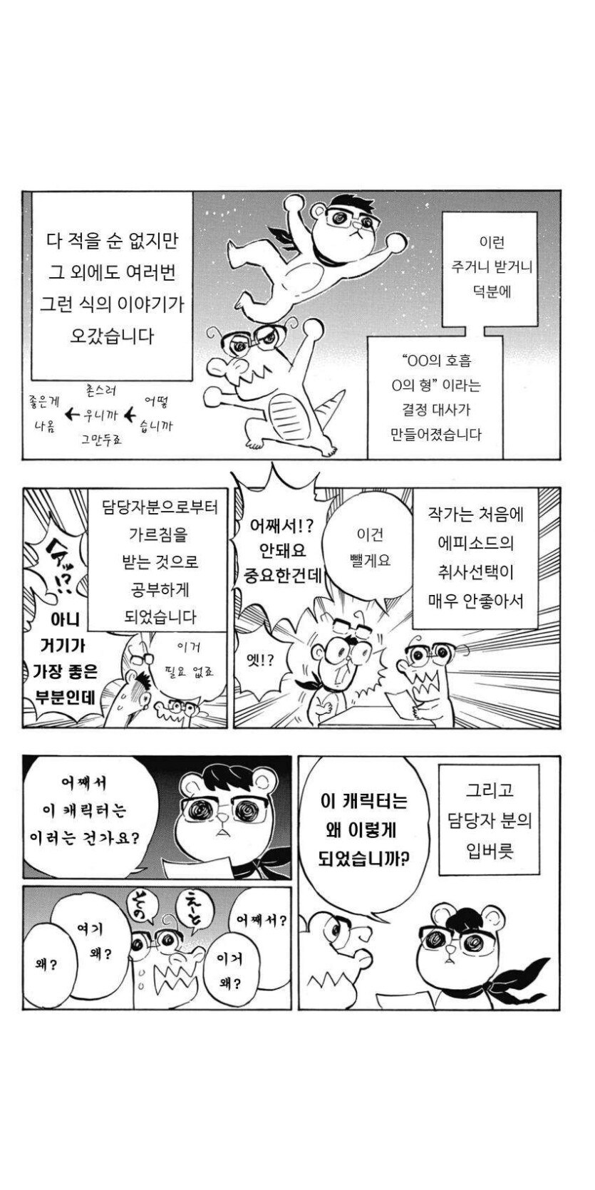 만화 편집자들이 하는 일_1.jpg
