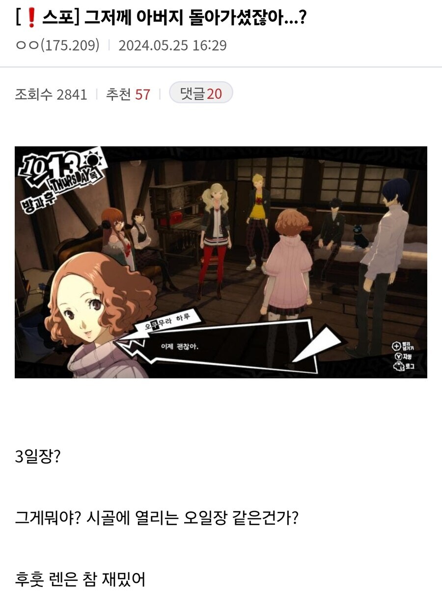 페르소나5) 아케치가 정색한 이유_2.jpg