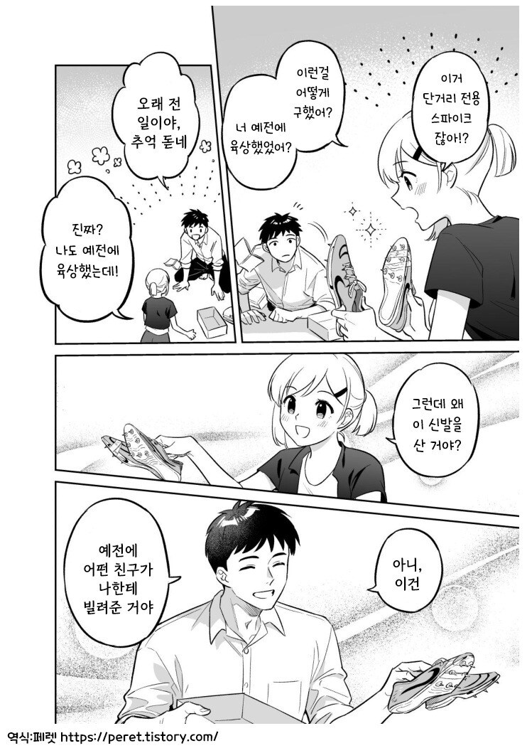 분홍색 운동화 만화 .manhwa_6.jpg