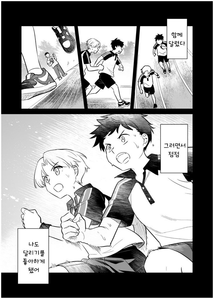 분홍색 운동화 만화 .manhwa_11.jpg