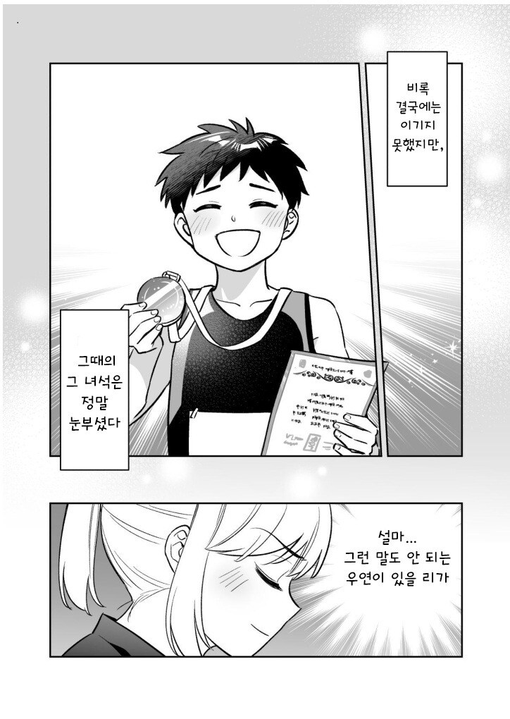분홍색 운동화 만화 .manhwa_24.jpg