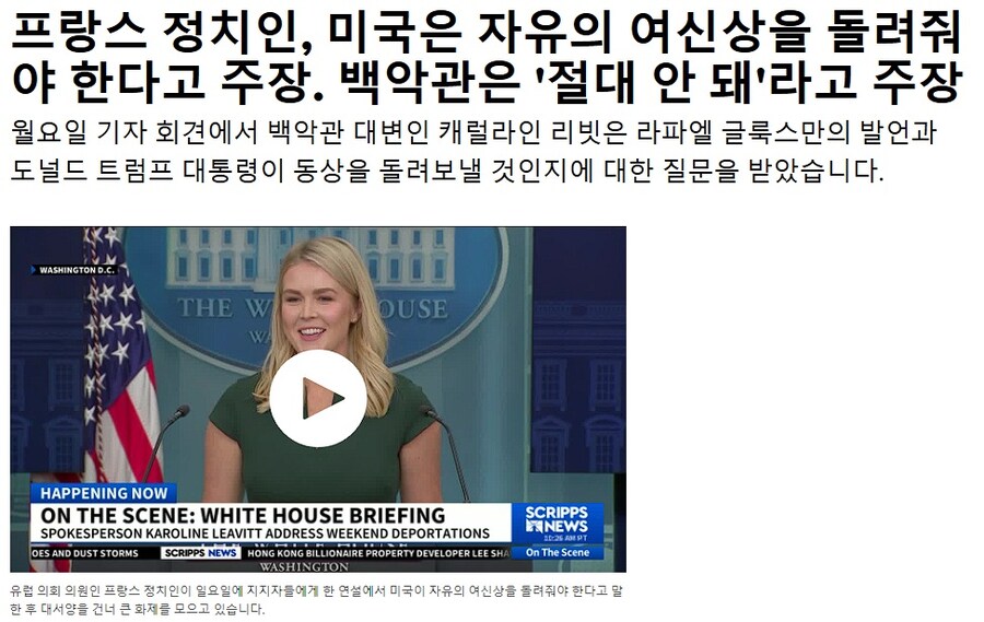 프랑스 의원 "자유의 여신상 도로 내놔"_1.jpg