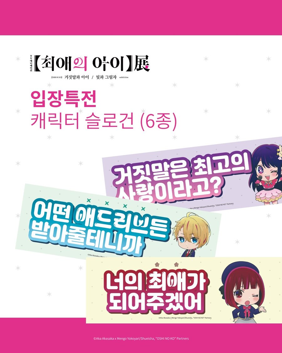 [최애의아이] 한국 전시회 입장특전, 포토 프레임, 굿즈 정보 공개_3.jpg