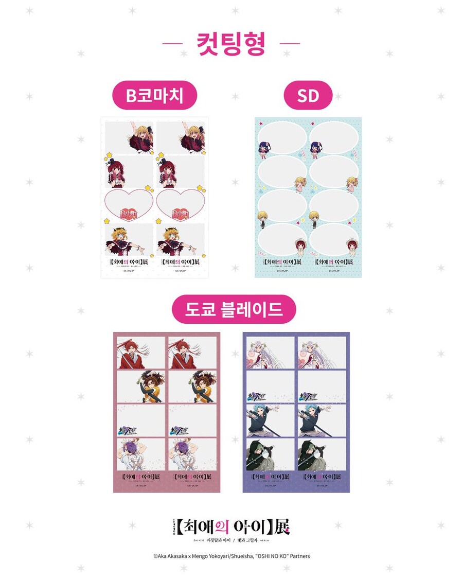 [최애의아이] 한국 전시회 입장특전, 포토 프레임, 굿즈 정보 공개_5.jpg