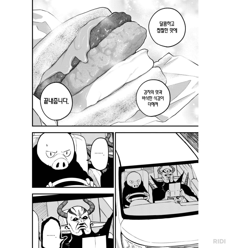 마왕에게 메뉴 추천하는 만화.manwha_3.png