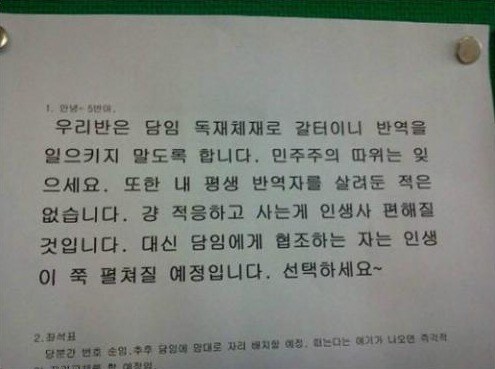 담임이 독재자.jpg_1.jpg