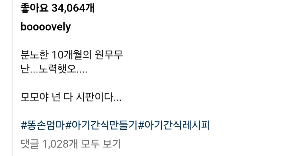 엄마표 간식을 먹고 진정되지 않는 분노의 아기ㅋㅋㅋ_1.jpg