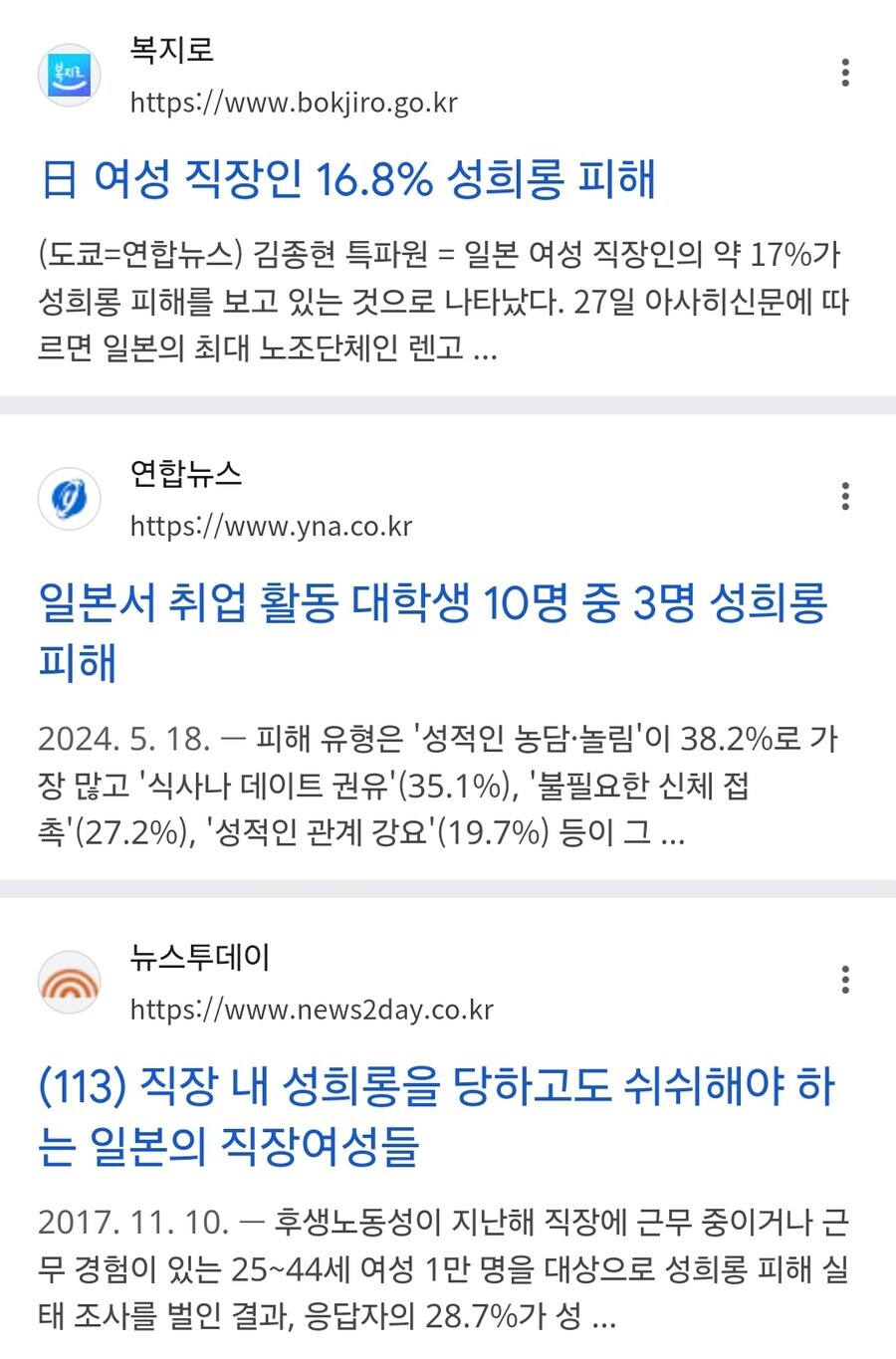 한국 남성은 성범죄 잘 저지른다는 일본 언론인_2.jpg