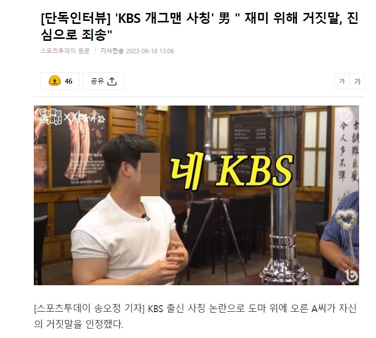 KBS 개그맨들을 빡치게 만들었던 사기꾼_1.png
