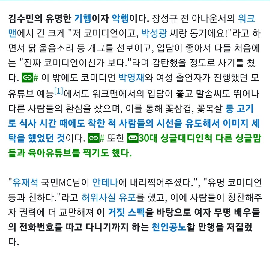 KBS 개그맨들을 빡치게 만들었던 사기꾼_2.jpg