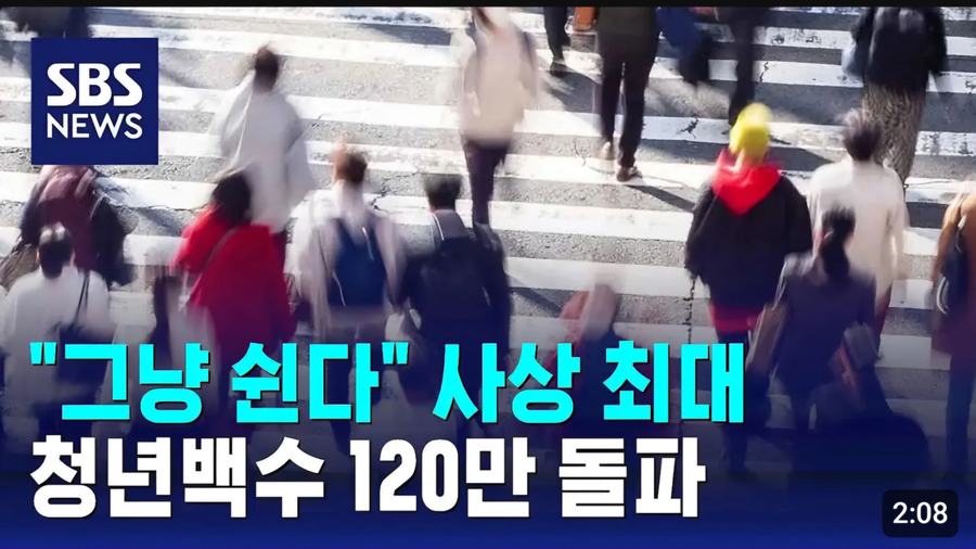 청년 백수 120만 관련 기사들이 악랄한 이유_1.webp