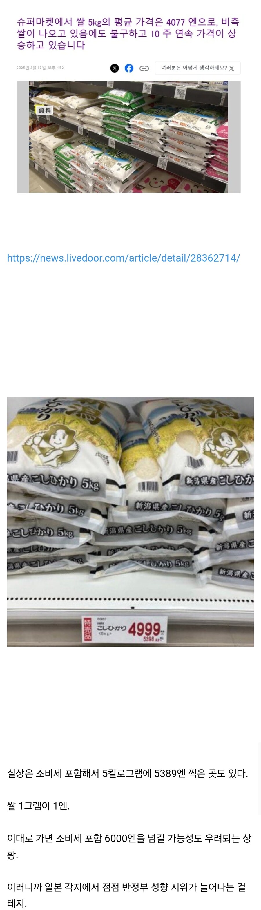 일본 쌀 가격 10주 연속 상승... 1그램에 1엔 시대 돌입._1.jpg