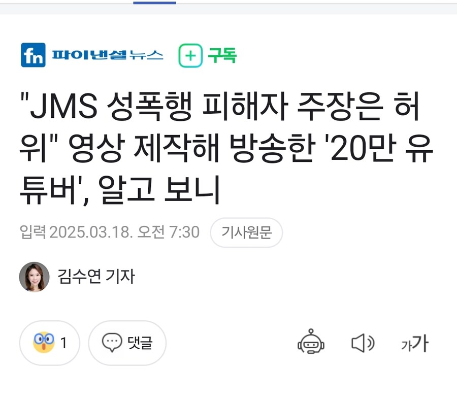 "JMS 성폭행 피해자 주장은 허위" 20만 유튜버 알고 보니_1.jpg