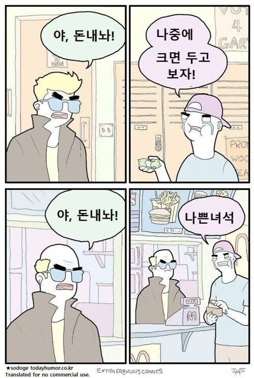 야 돈 내놔!_1.jpg