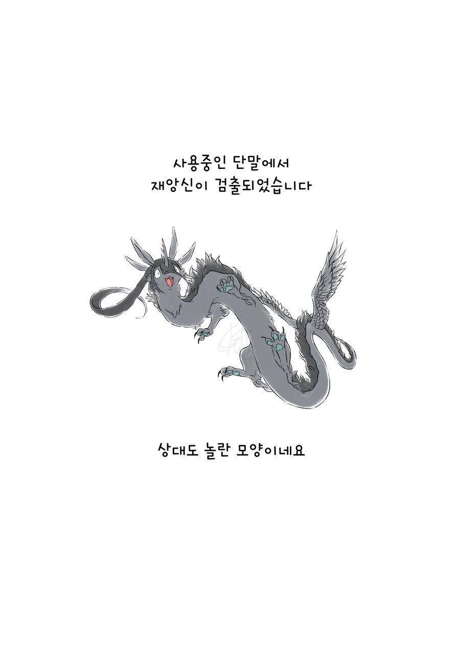 재앙신과 쿠다키츠네(대롱 여우).manhwa_10.png