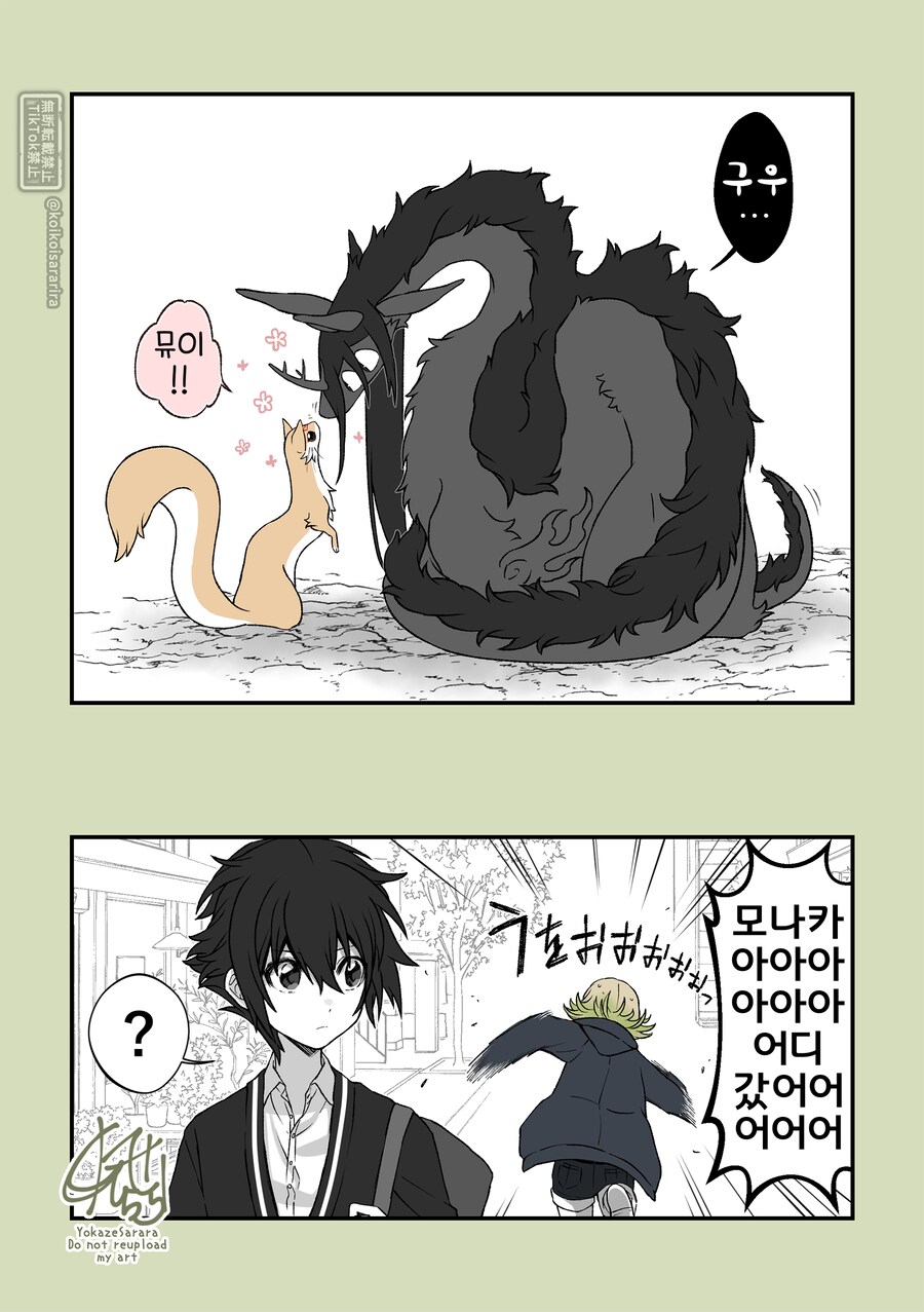 재앙신과 쿠다키츠네(대롱 여우).manhwa_9.png