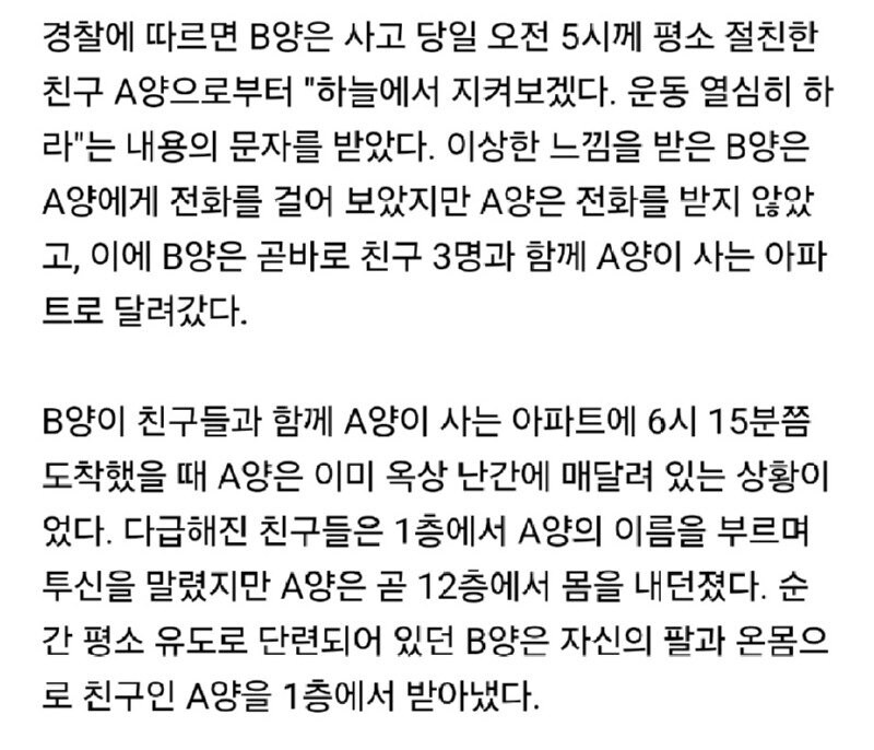 12층에서 투신한 친구를 맨손으로 받아낸 여고생_3.jpg