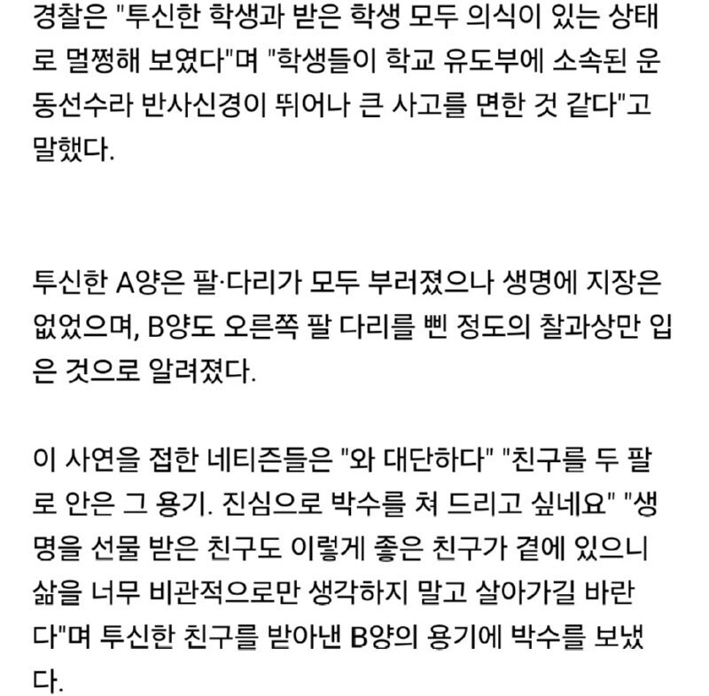 12층에서 투신한 친구를 맨손으로 받아낸 여고생_4.jpg