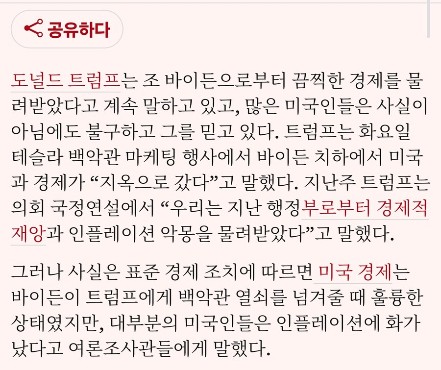 트럼프 : 난 이미 ㅈ된 경제를 바이든한테 물려받음 내탓아님_2.jpg