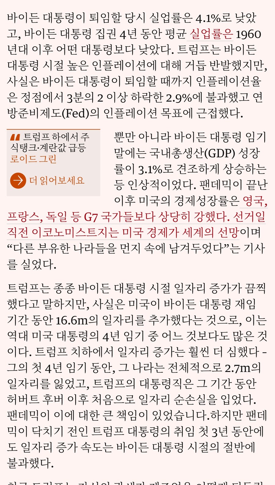 트럼프 : 난 이미 ㅈ된 경제를 바이든한테 물려받음 내탓아님_3.jpg