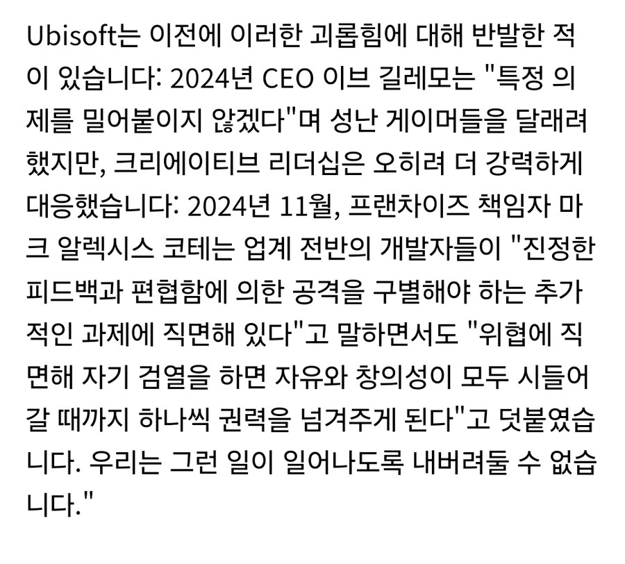 자기 검열에 맞서 자유를 지키겠다는 유비소프트_4.jpg