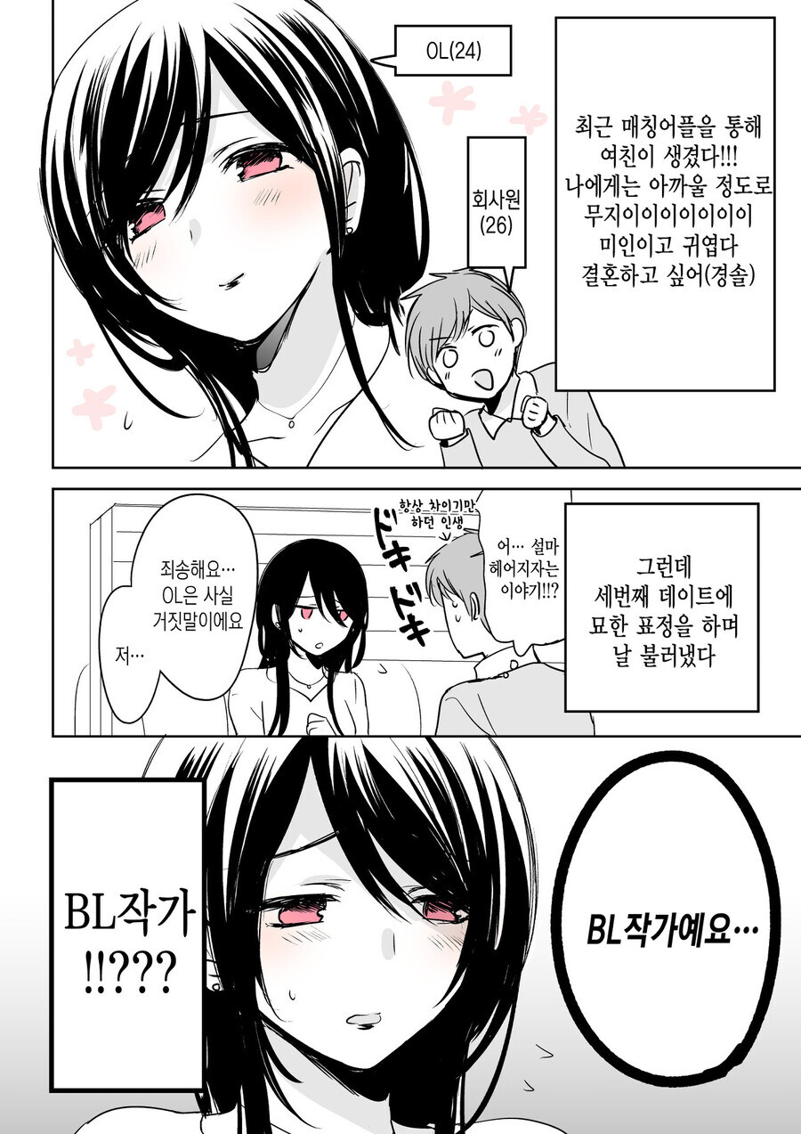 사귀던 여성이 알고보니 BL 작가였다_1.jpg