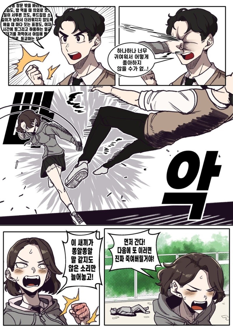 눈매가 사나운 반 친구.manhwa_7.jpg