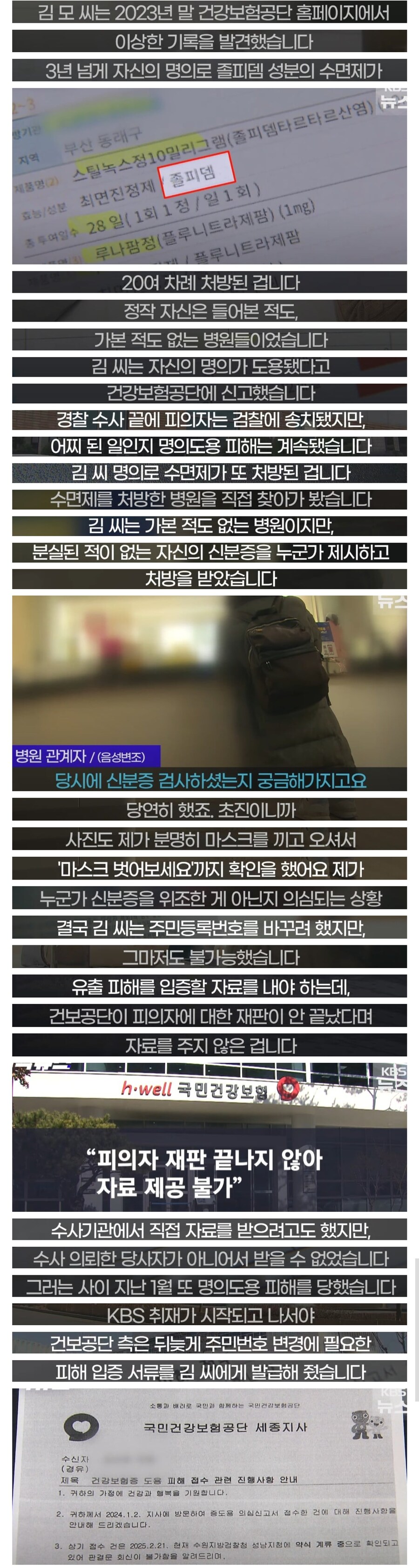 누군가 내 이름으로 약 처방을 받고 있다_1.jpg