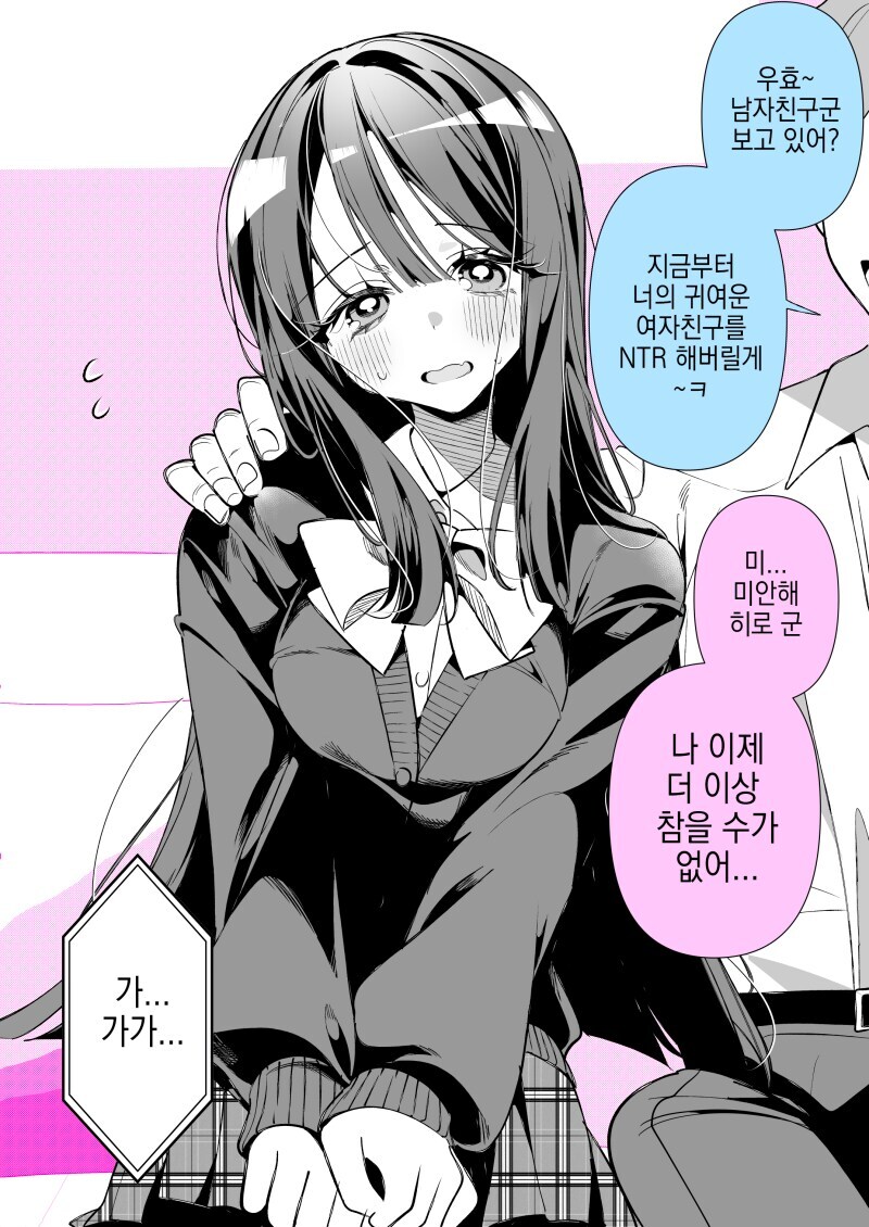 여자친구를 NTR당하는 manhaw_1.jpg