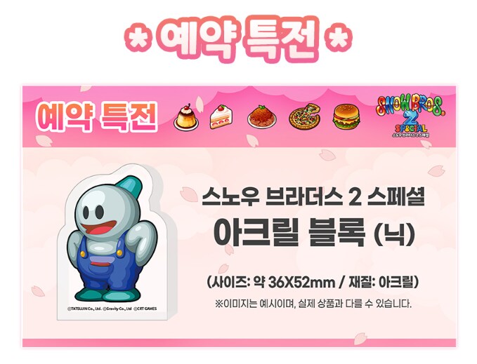 스노우 브라더스 2 스페셜 한국어판 패키지/한정판 이미지 및 국내 특전_3.png