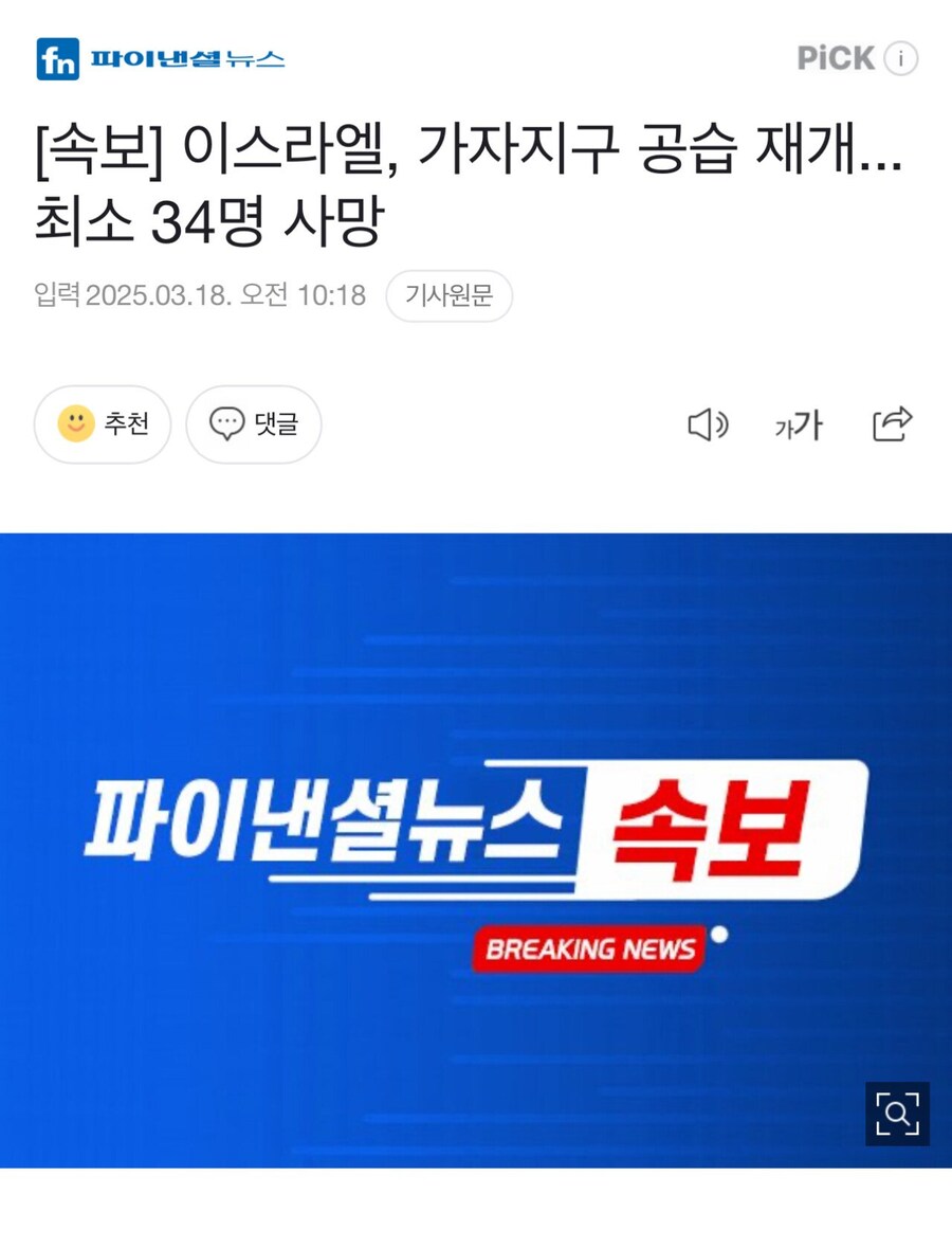 속보) 이스라엘, 가자지구 공습재개 34명 사망_1.jpg