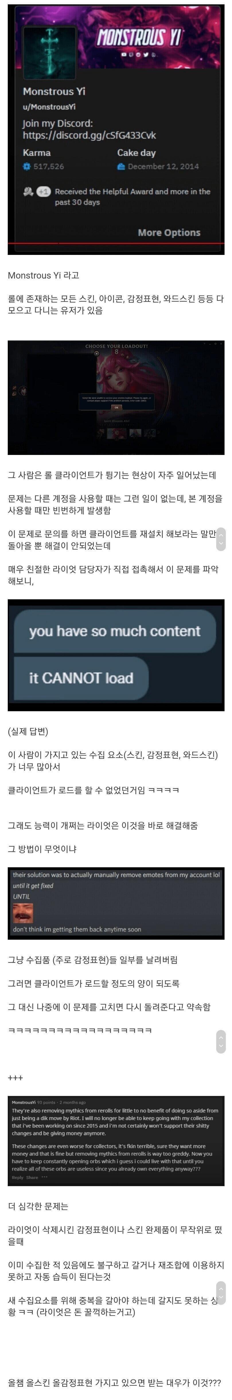 모든 스킨,감정표현 올컬렉 유저에 대한 라이엇의 대우_1.jpg