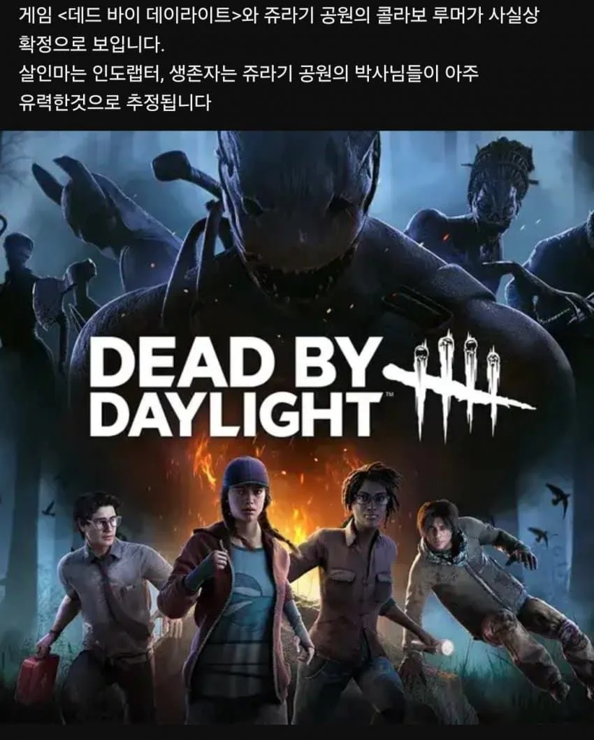 생존마 게임 데바데 신규 콜라보레이션 루머.jpg_1.webp