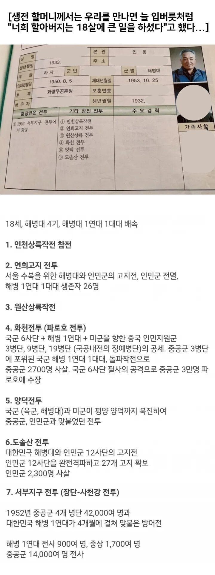 "너희 할아버지는 18살에 큰 일을 하셨다"_1.jpg