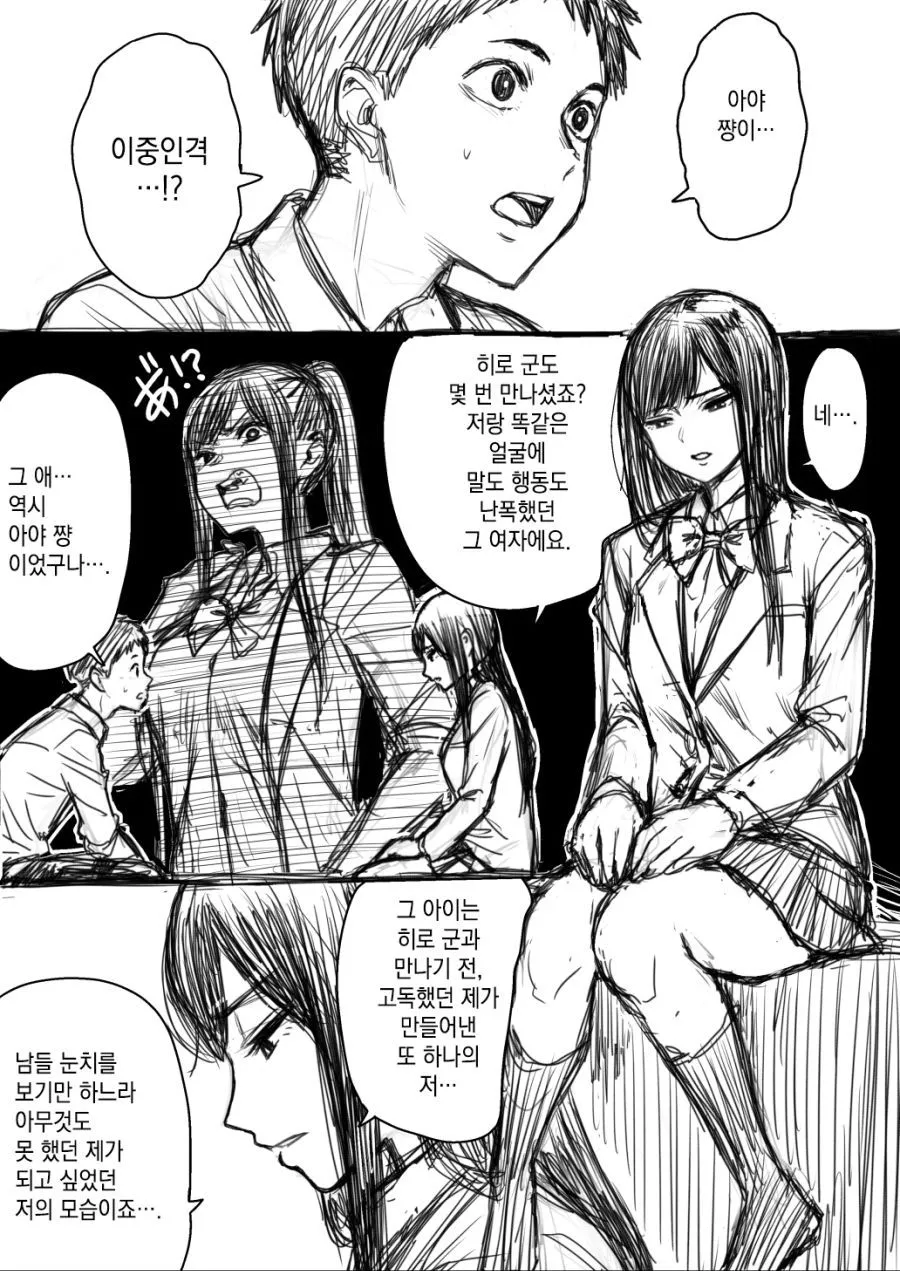 이중인격 여자친구 만화_1.webp