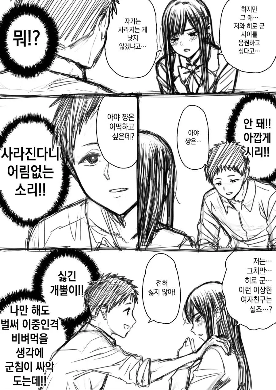 이중인격 여자친구 만화_3.webp