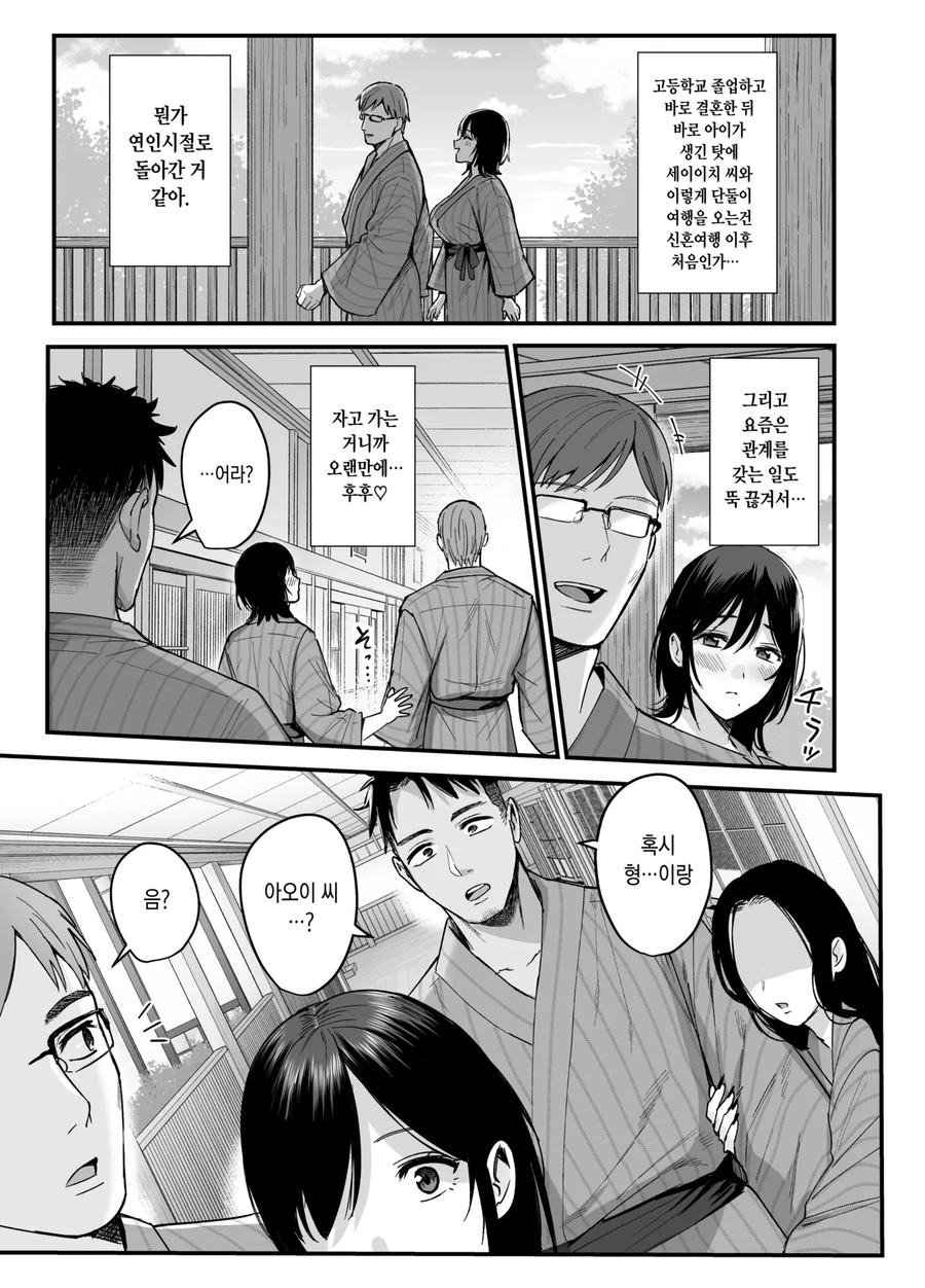 료칸에 갔다가 요바이 당했다.manga_1.webp