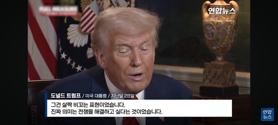 Q: "트럼프 대통령님. 후보 시절에 24시간 안에 전쟁 끝내겠다고 하셨잖아요"_2.jpg