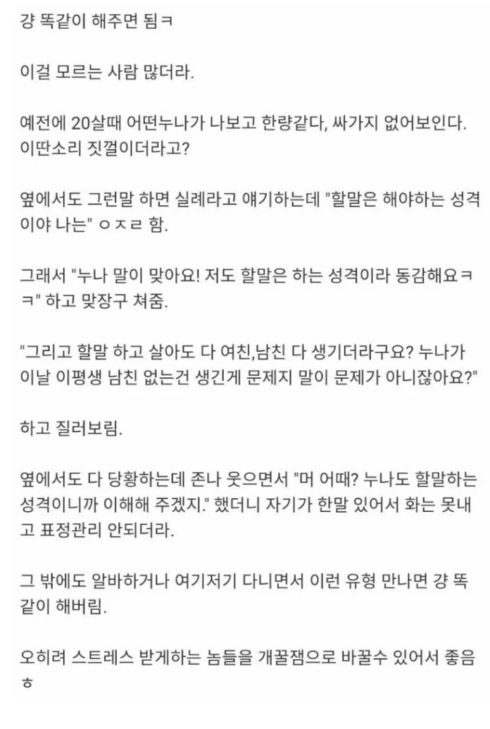 할말 다 하고 산다는 사람_1.webp