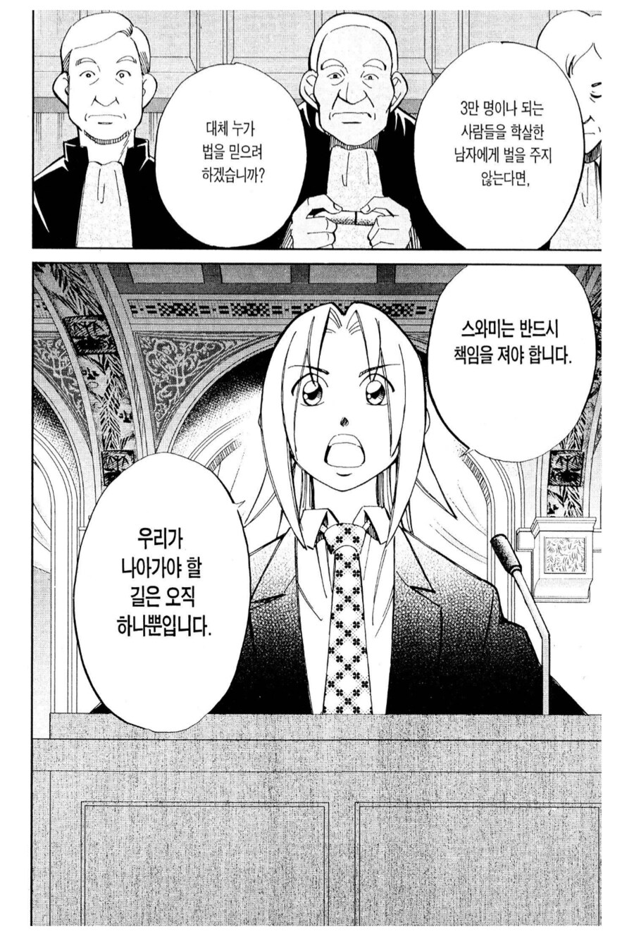 3만명을 죽인 독재자의 신변을 누구에게 넘겨줘야하나.manhwa_12.png