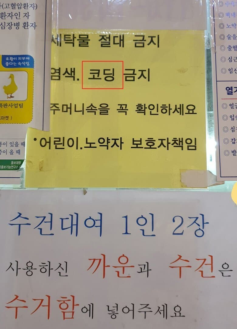 의외로 목욕탕에서 하면 안되는 행위_1.jpg