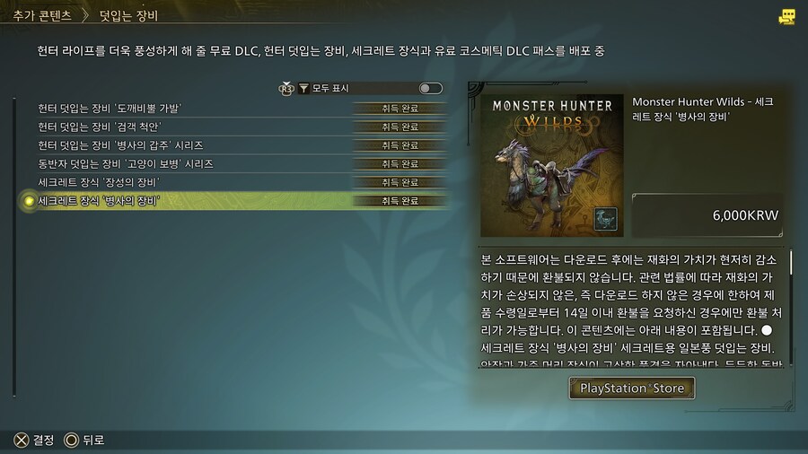 [태도] 스틸of로 vs 쇄인도 랜슬로, 세크레트 덧입기 변경 방법(해결)_1.jpg