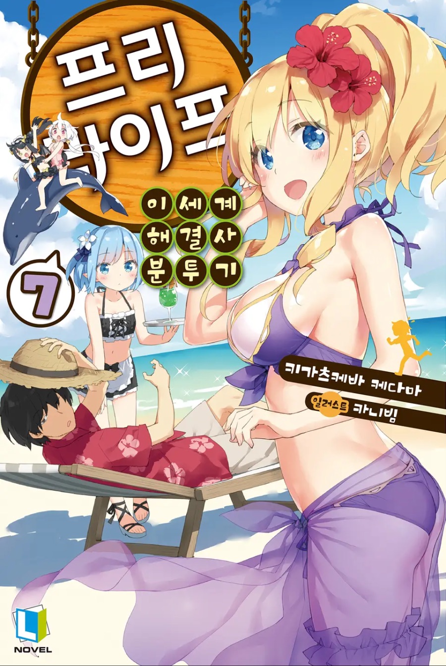 [프리 라이프] 7권 후기_1.jpeg