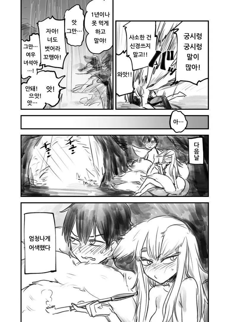 ?: "날 잡아먹는다고 했잖아!"_3.webp