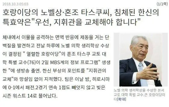 노벨상 탔는데 존나 화나있던 일본과학자_1.webp