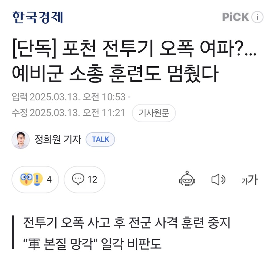 포천 전투기 오폭 여파?…예비군 소총 훈련도 멈췄다_1.jpg