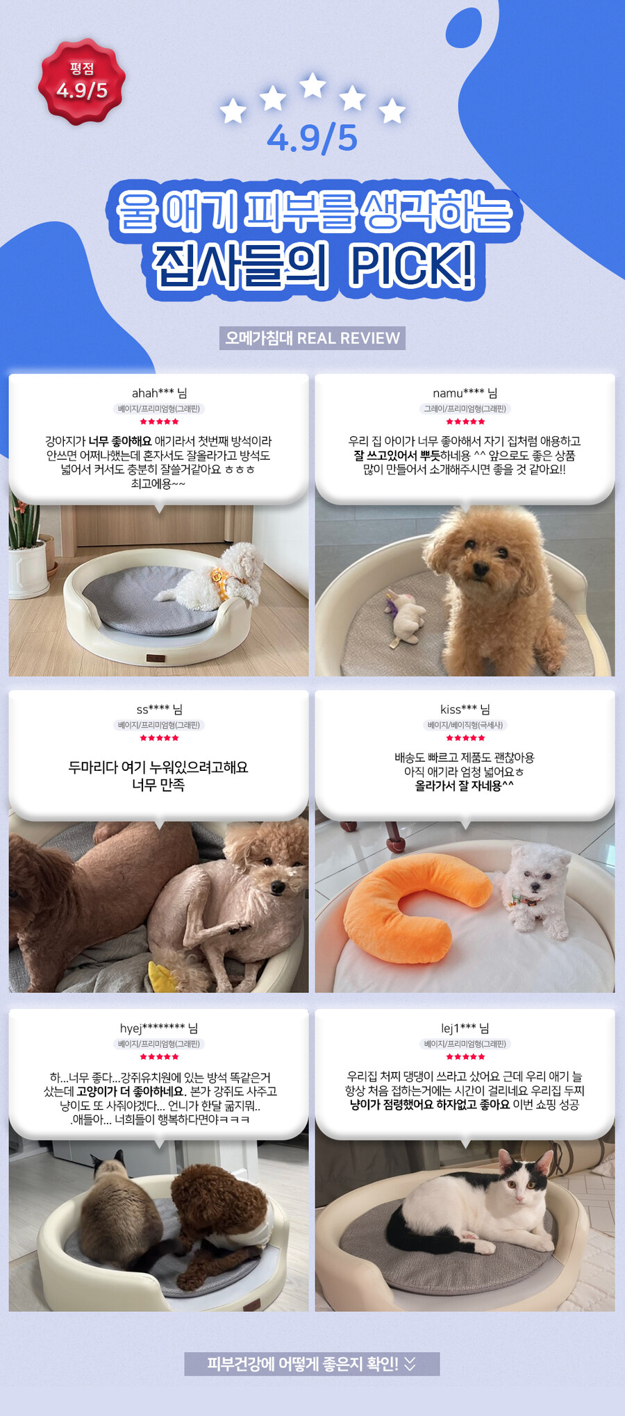 [네이버] 슬개골안심 펫베드 강아지 침대 고양이 쇼파 펫모어 58000/무료배송_4.jpg